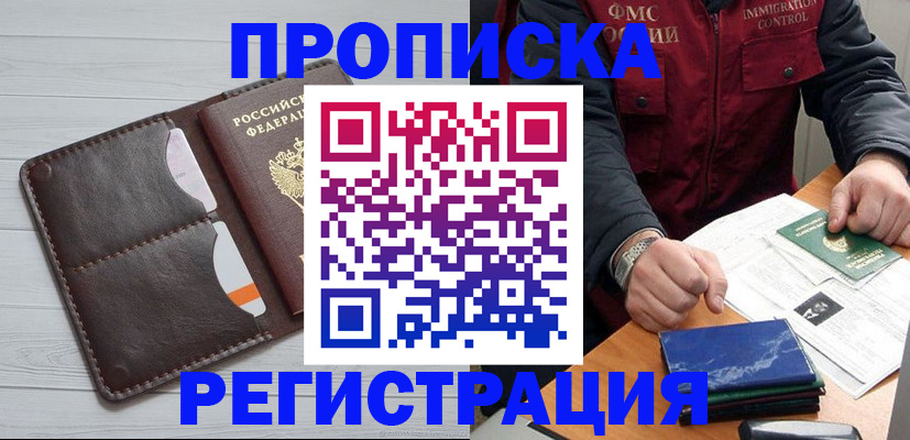 временная регистрация надежно в Чулыме