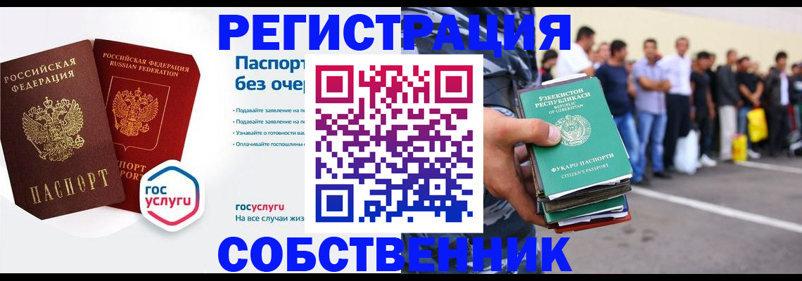 временная регистрация в Чулыме