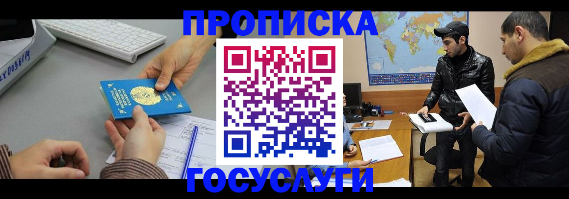 купить прописку в Чулыме
